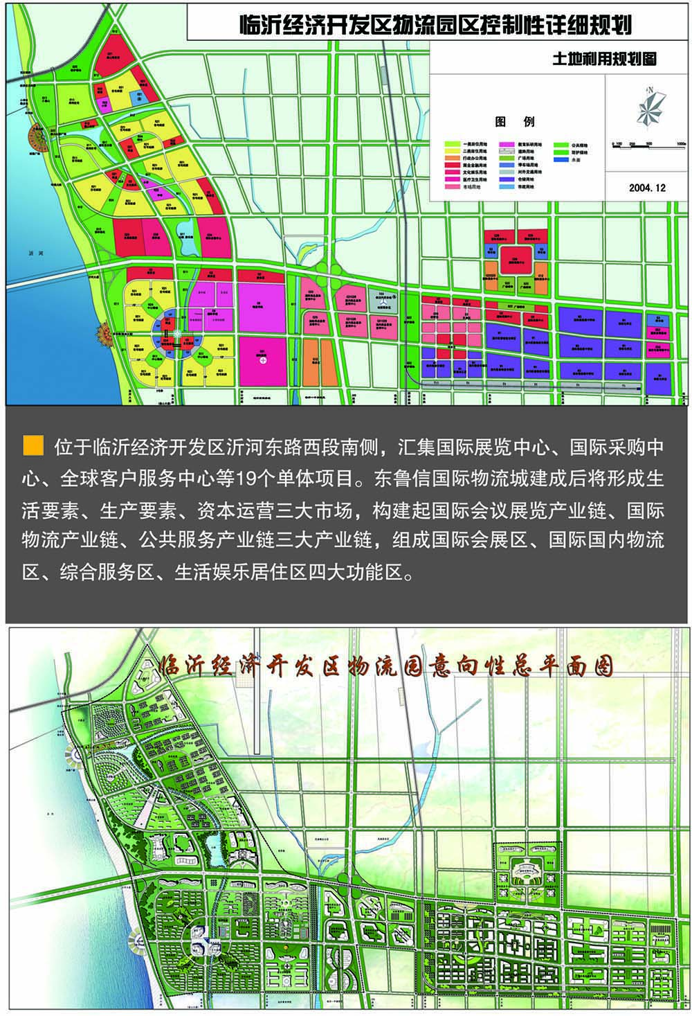 臨沂市經(jīng)濟開發(fā)區(qū)魯信物流園區(qū)規(guī)劃