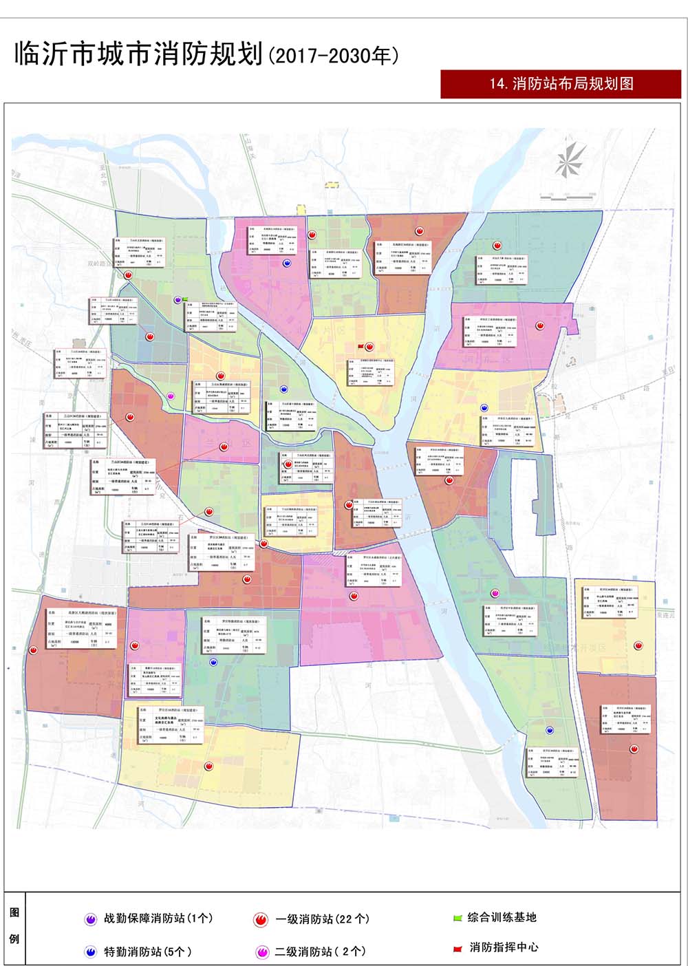 臨沂市城市消防規(guī)劃(2017-2030年)